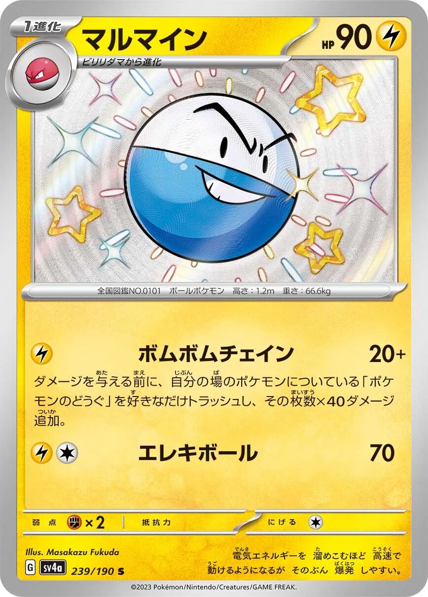 Electrode 239/190 - Shiny Treasure Ex