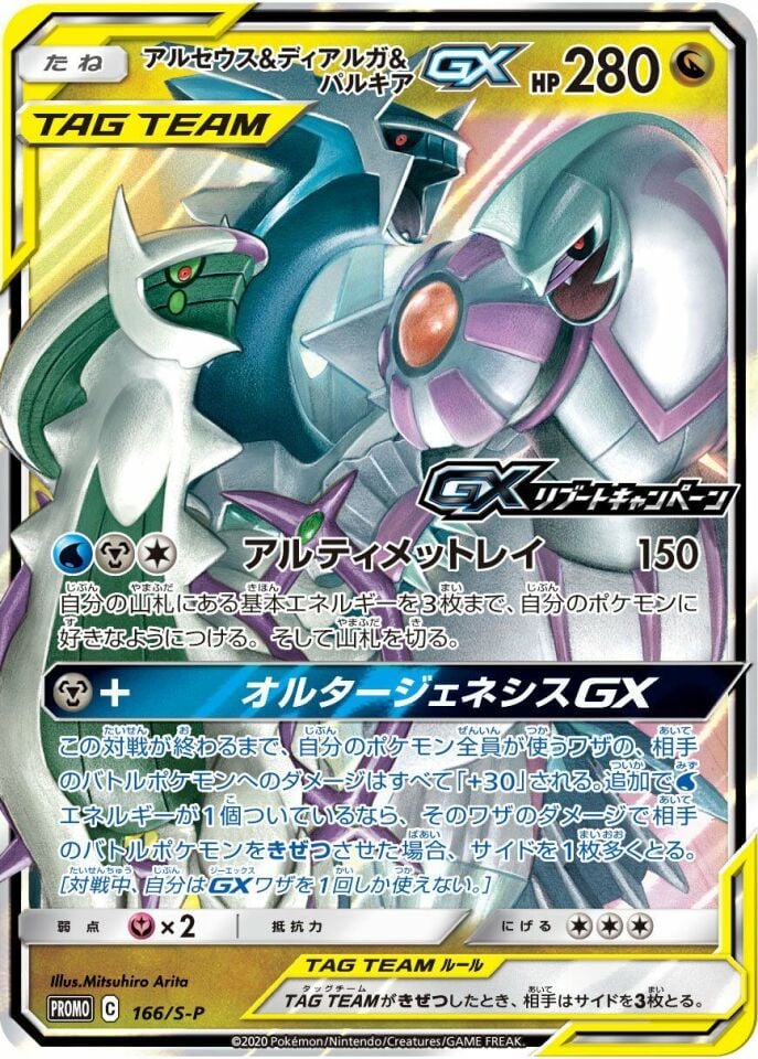 Arceus & Dialga & Palkia-GX 166 - Sword And Shield Promos