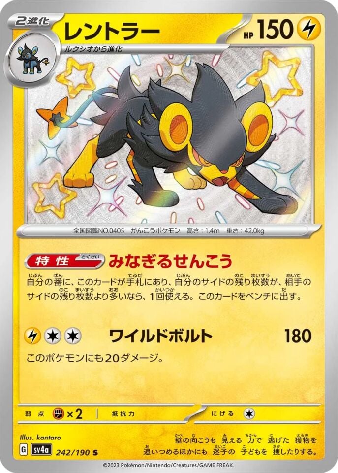 Luxray 242/190 - Shiny Treasure Ex