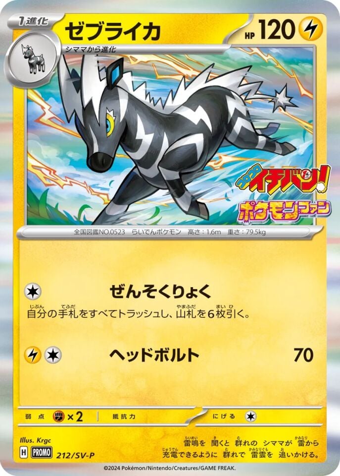 Zebstrika 212 - Scarlet And Violet Promos