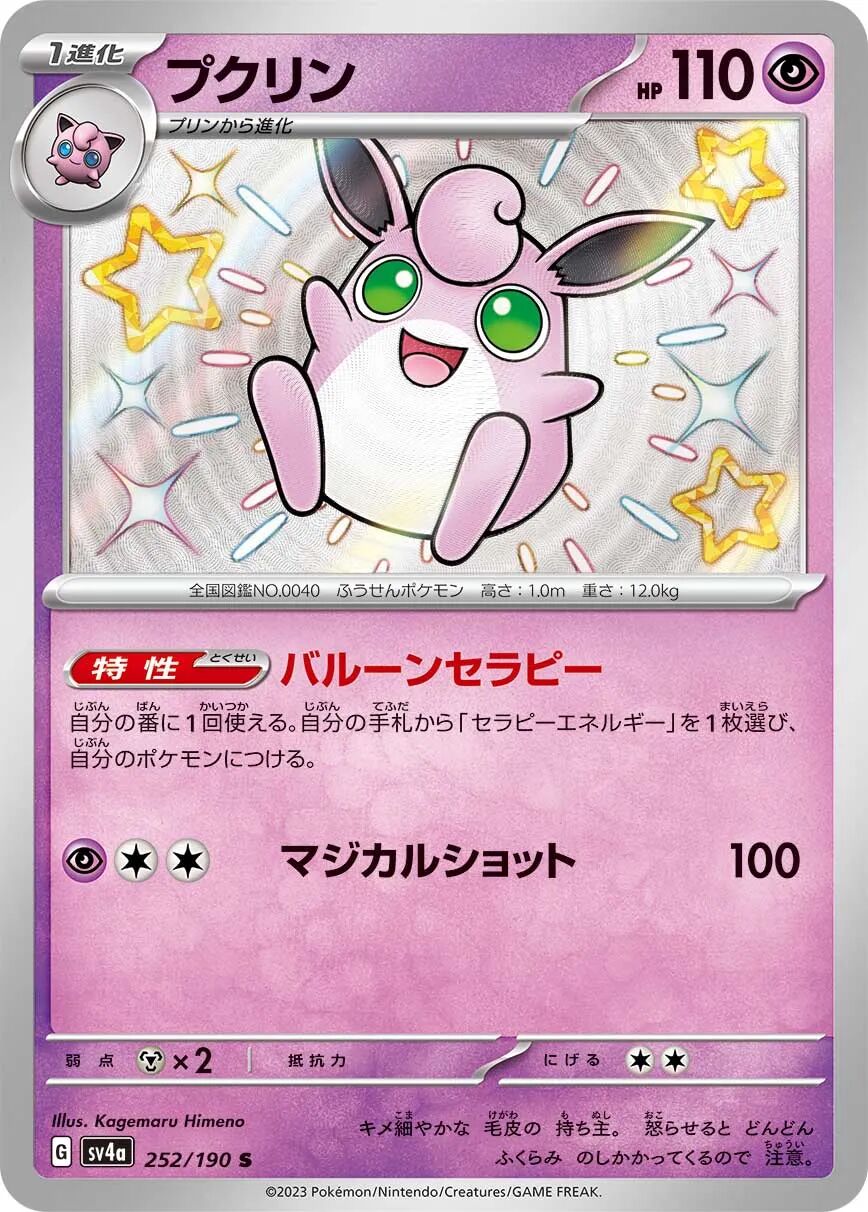 Wigglytuff 252/190 - Shiny Treasure Ex