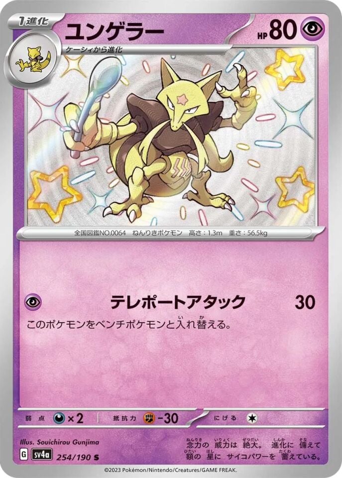 Kadabra 254/190 - Shiny Treasure Ex