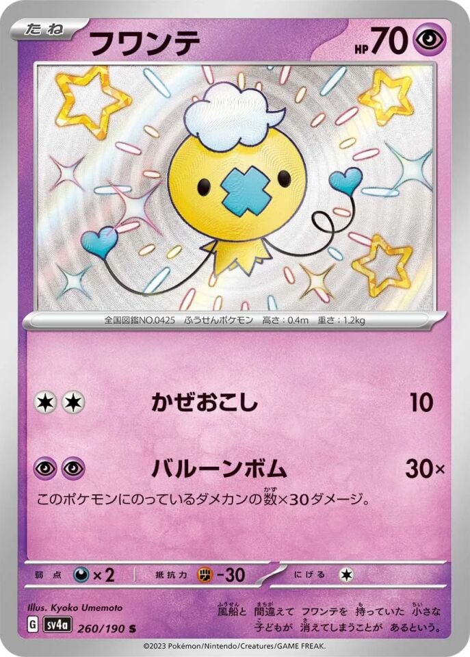 Drifloon 260/190 - Shiny Treasure Ex