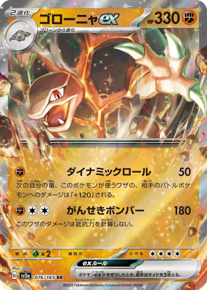 Golem ex 076/165 - Pokemon Card 151