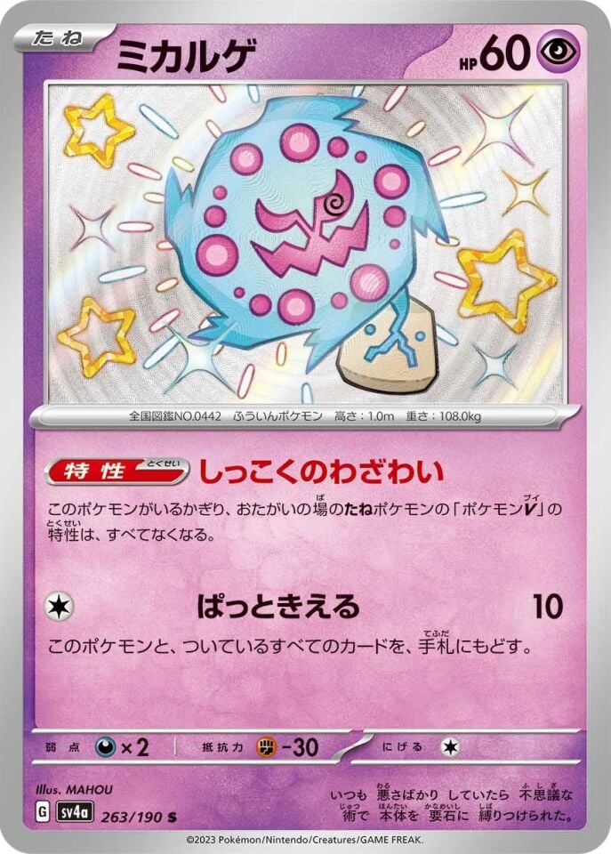 Spiritomb 263/190 - Shiny Treasure Ex