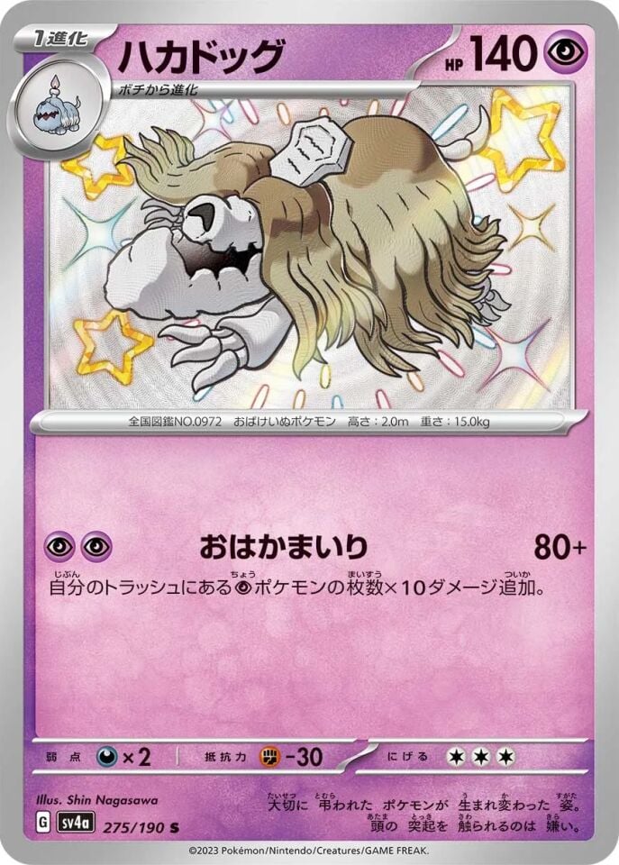 Houndstone 275/190 - Shiny Treasure Ex