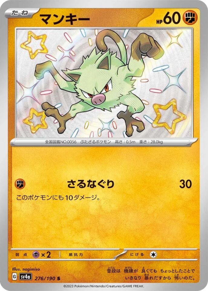 Mankey 276/190 - Shiny Treasure Ex
