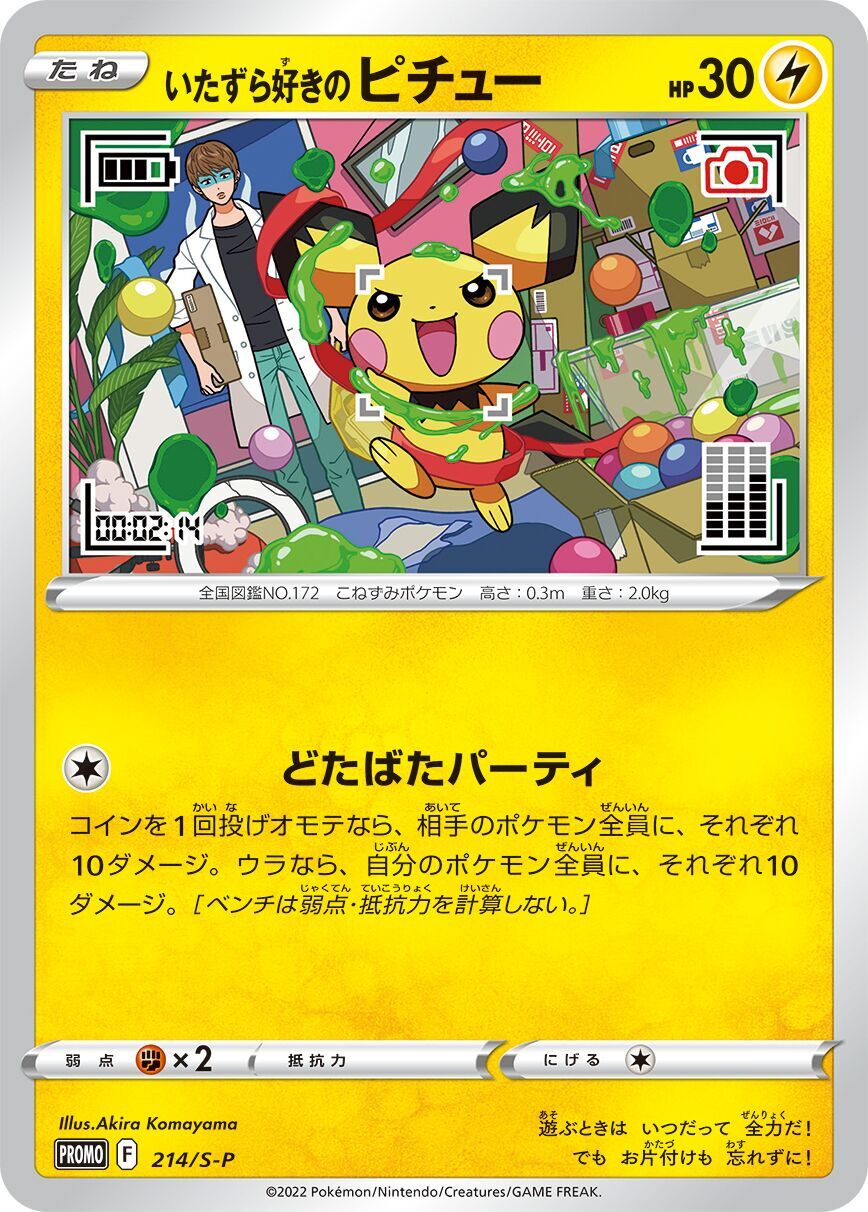 Mischievous Pichu 214 - Sword And Shield Promos