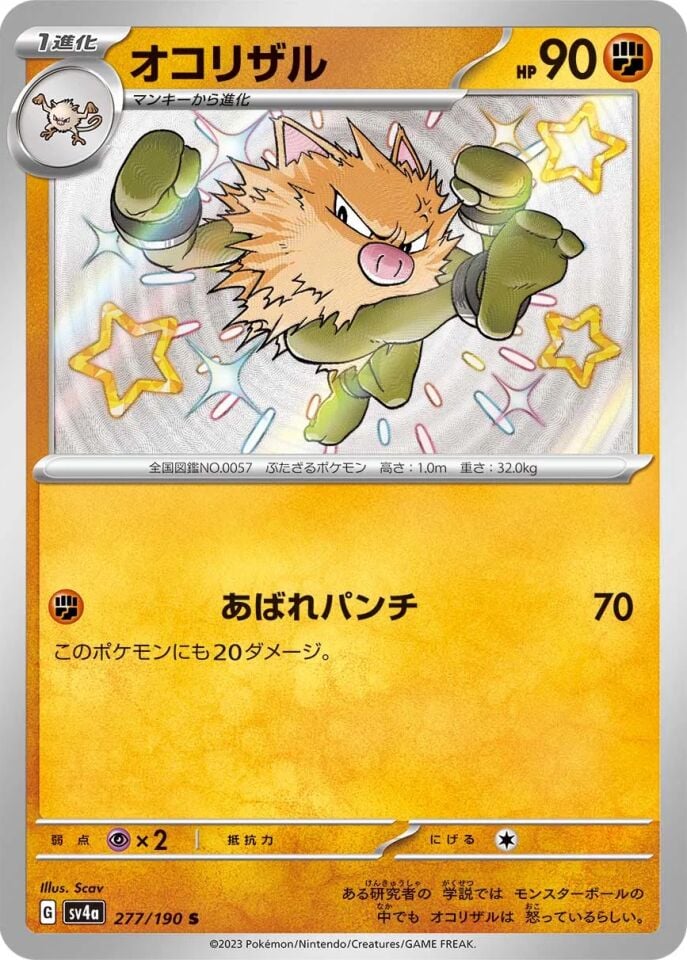 Primeape 277/190 - Shiny Treasure Ex