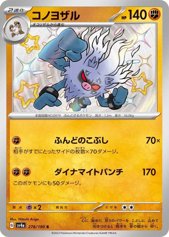 Annihilape 278/190 - Shiny Treasure Ex