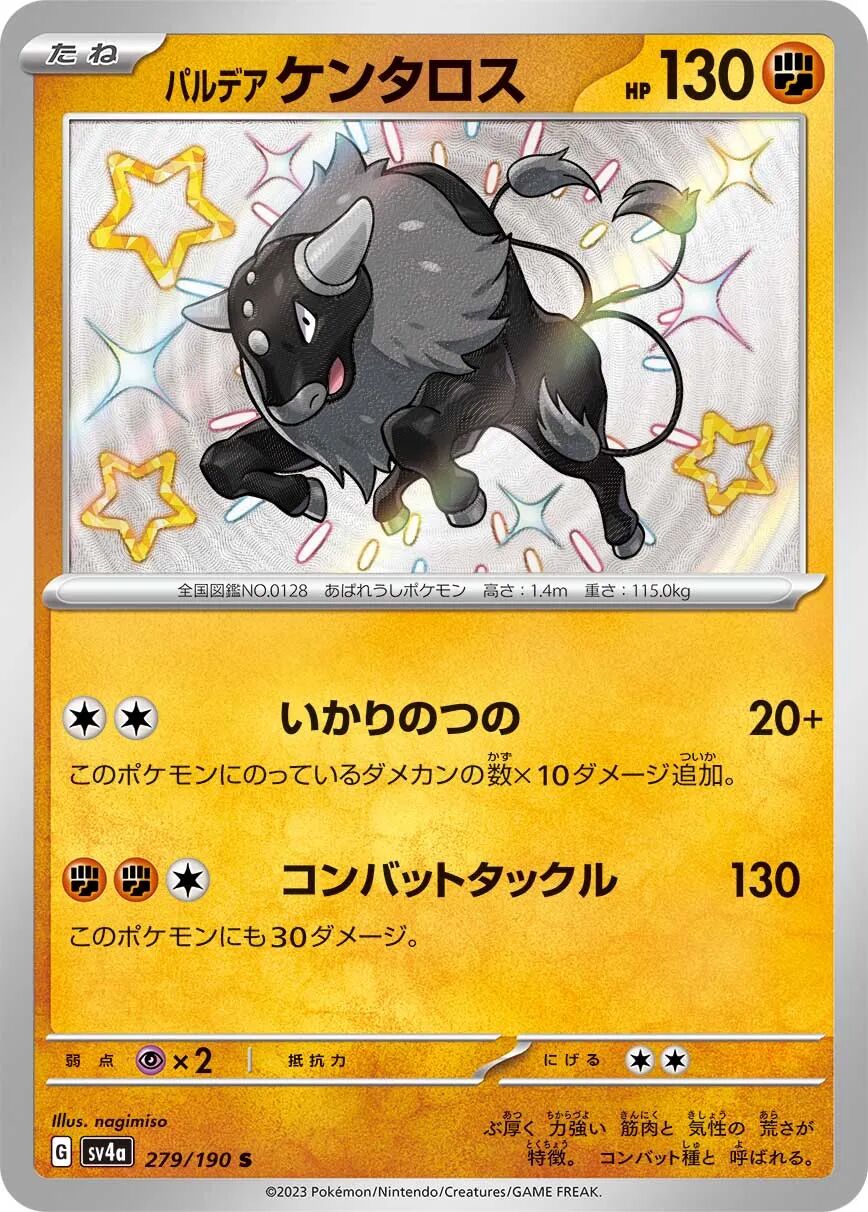 Paldean Tauros 279/190 - Shiny Treasure Ex