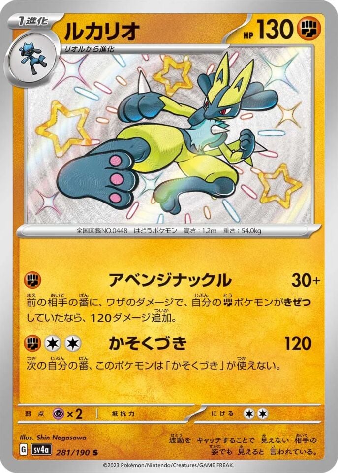 Lucario 281/190 - Shiny Treasure Ex