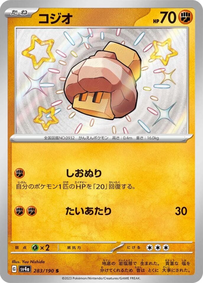 Nacli 283/190 - Shiny Treasure Ex