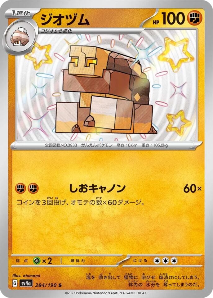 Naclstack 284/190 - Shiny Treasure Ex