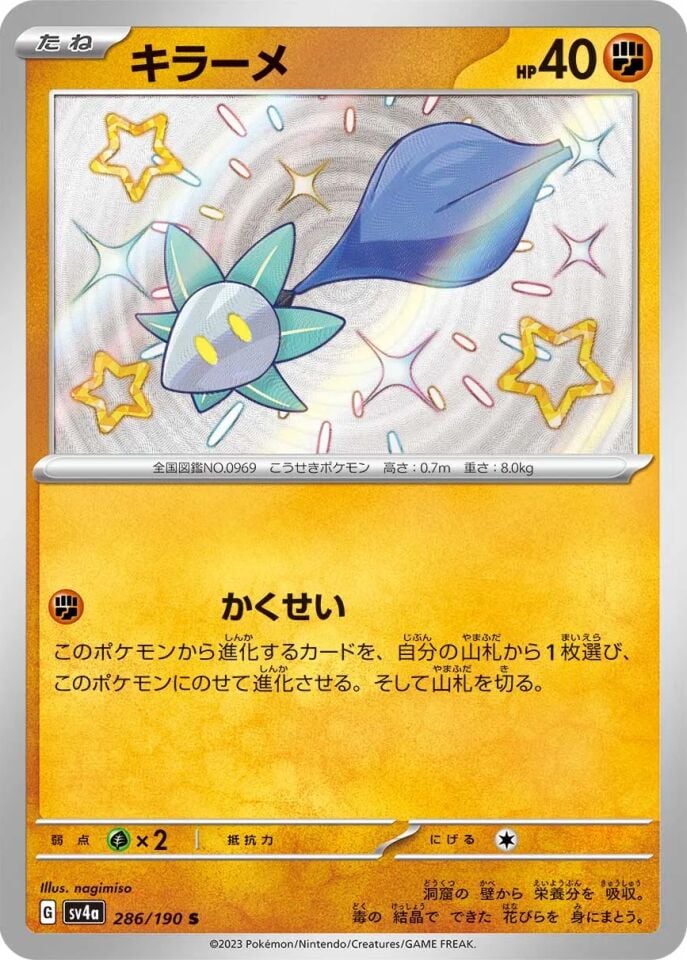 Glimmet 286/190 - Shiny Treasure Ex