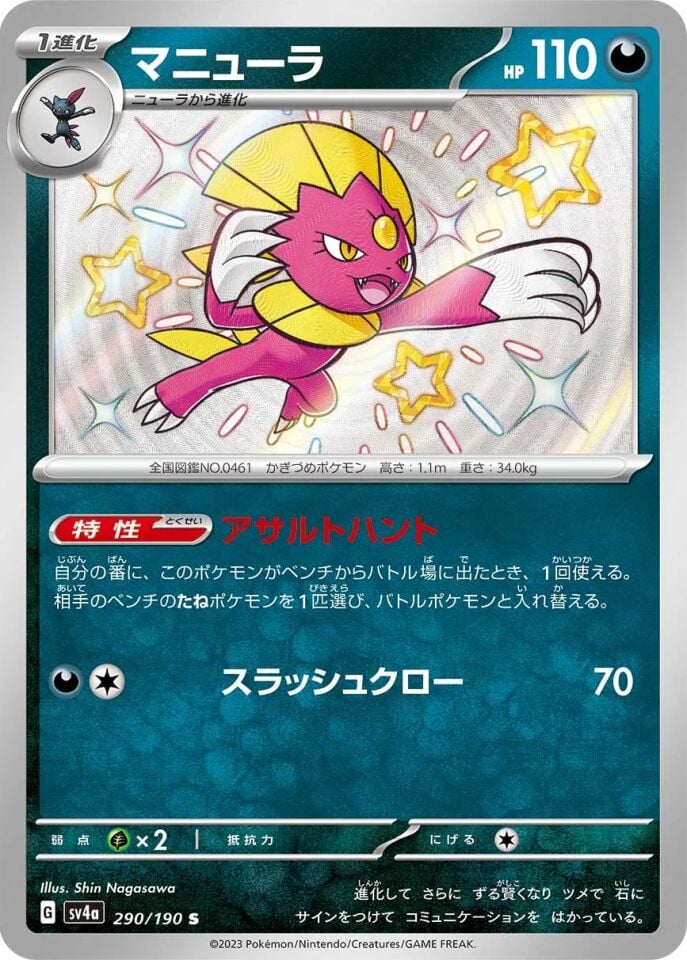 Weavile 290/190 - Shiny Treasure Ex