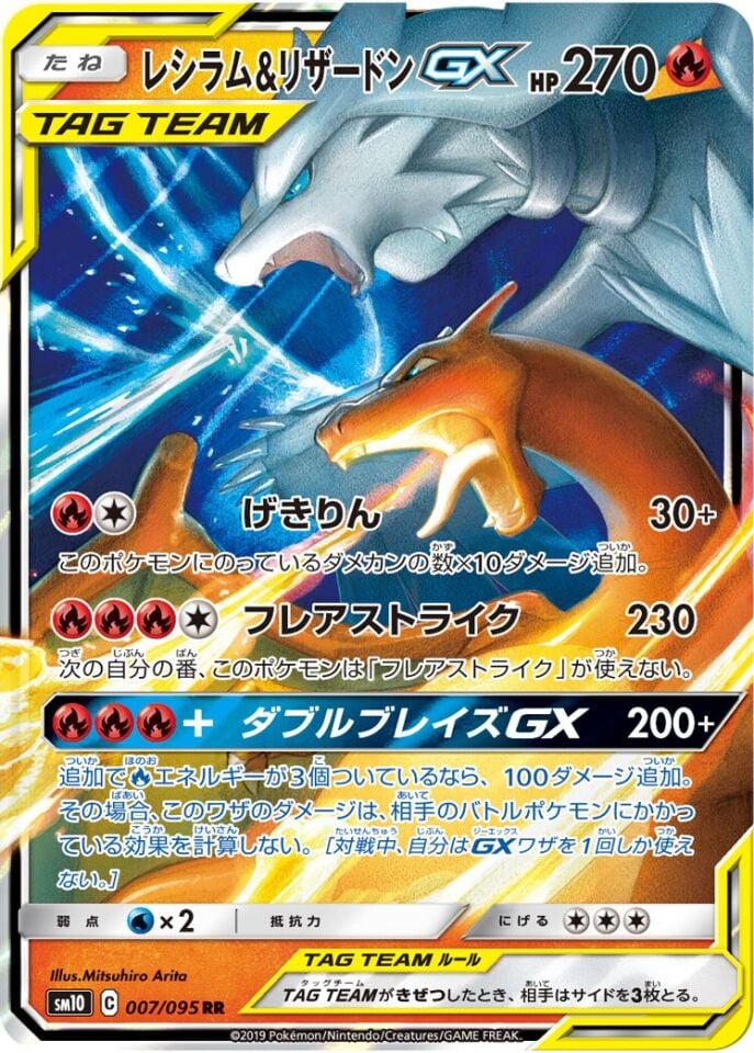 Reshiram & Charizard-GX 007/095 - Double Blaze
