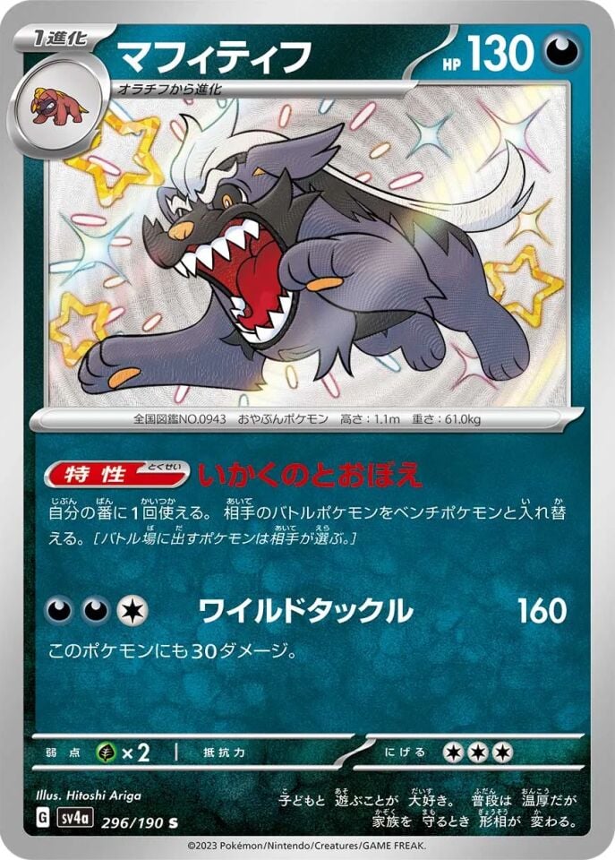 Mabosstiff 296/190 - Shiny Treasure Ex