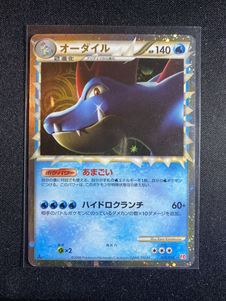 Feraligatr 025/070 - Heartgold Collection