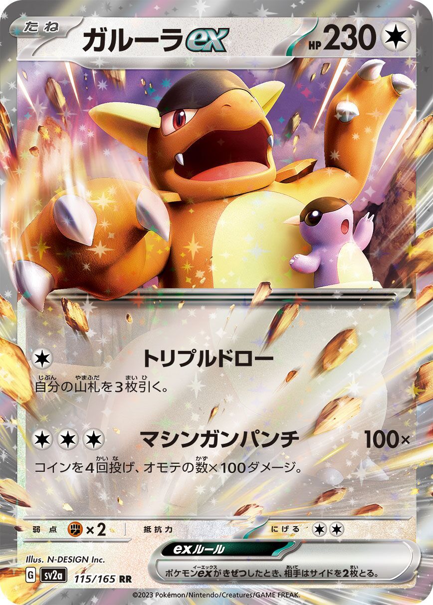 Kangaskhan ex 115/165 - Pokemon Card 151