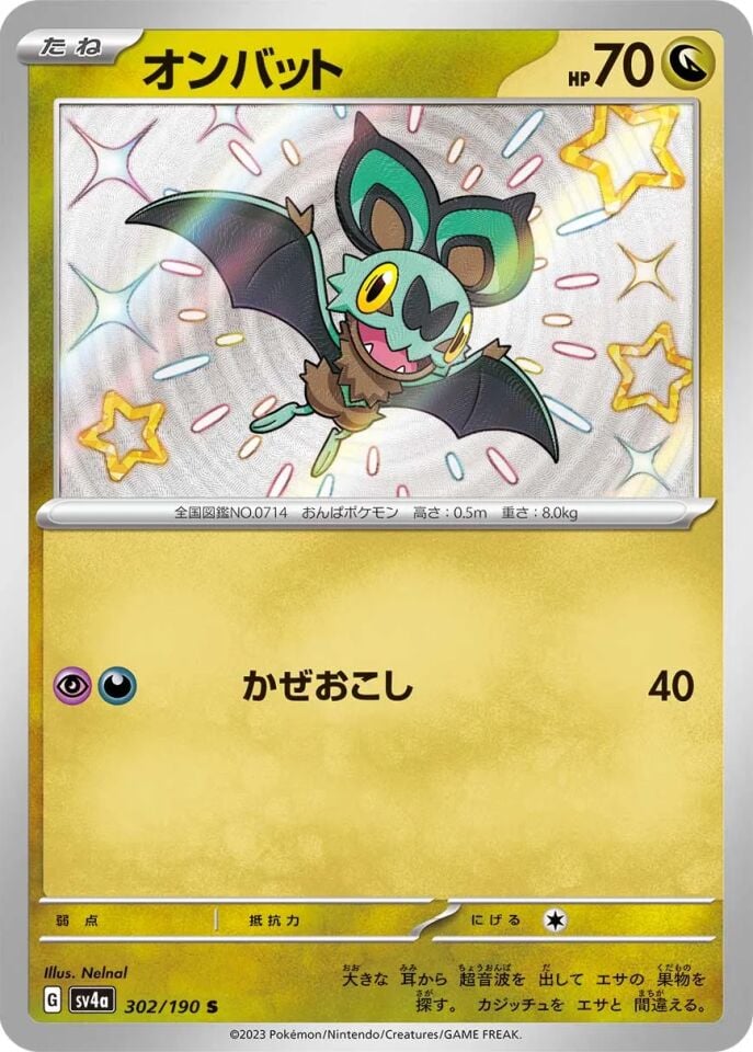 Noibat 302/190 - Shiny Treasure Ex