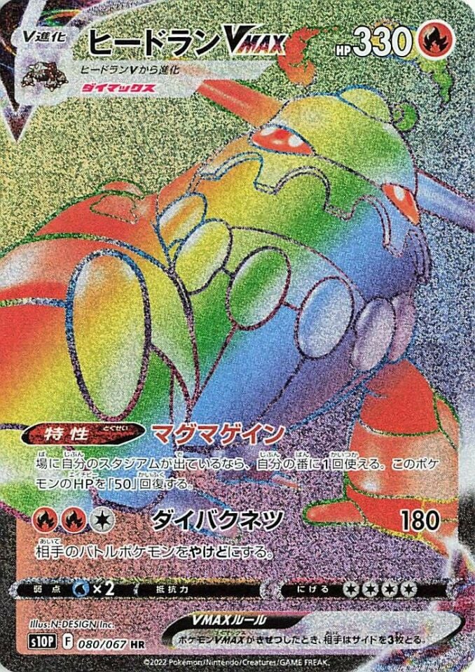 Heatran VMAX 080/067 - Space Juggler