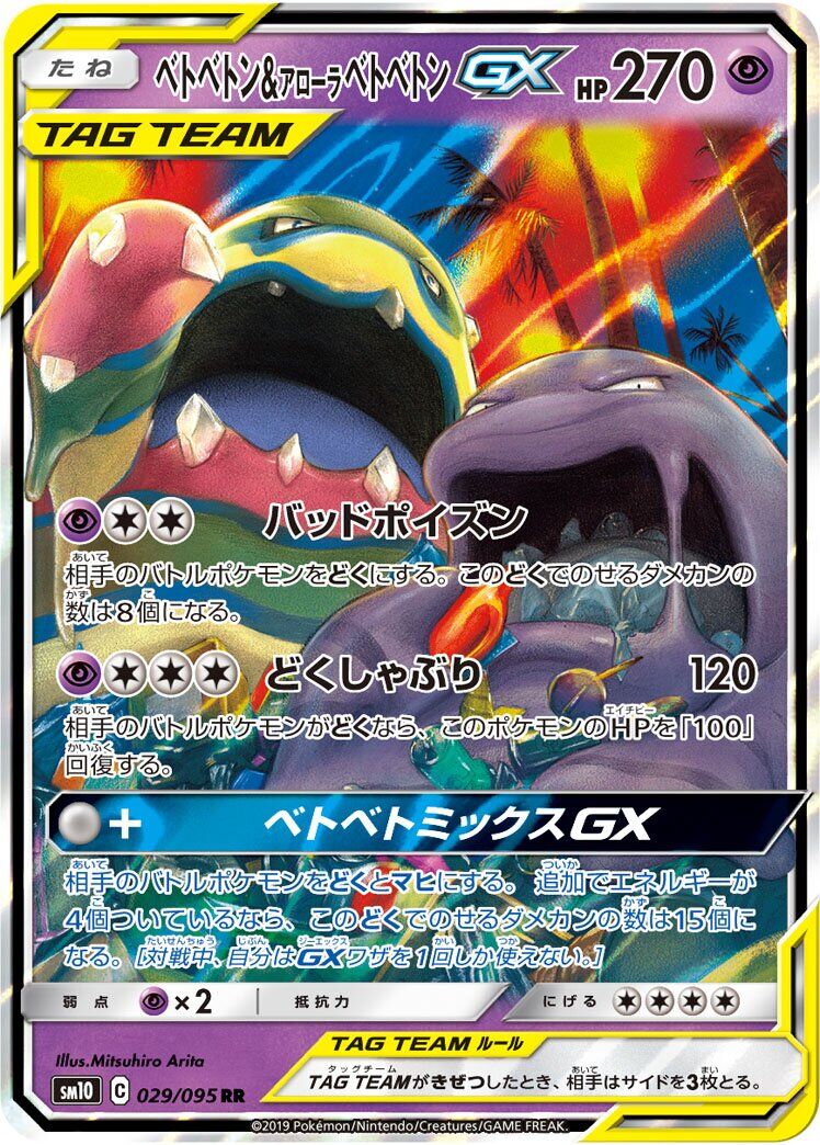 Muk & Alolan Muk-GX 029/095 - Double Blaze