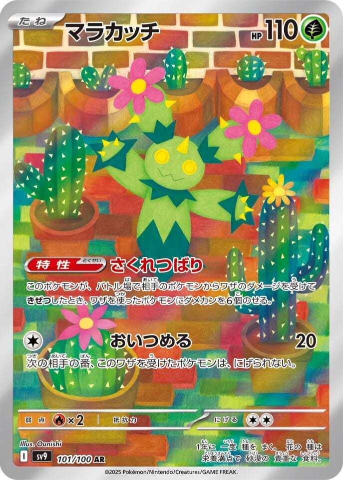 Maractus 101/100 - Battle Partners