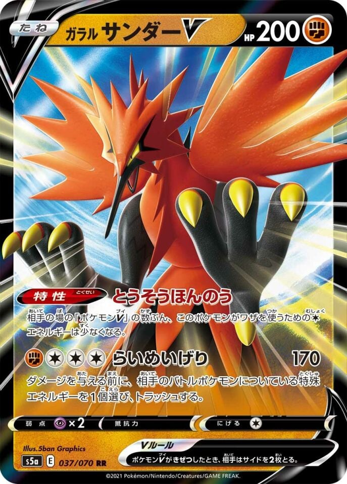 Galarian Zapdos V 037/070 - Matchless Fighters