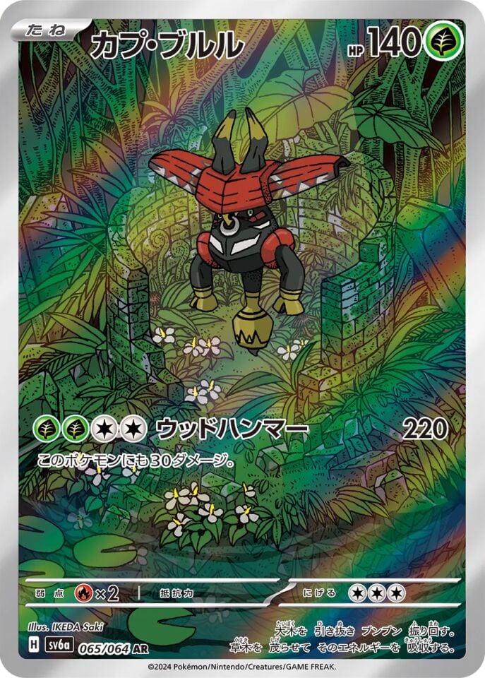 Tapu Bulu 065/064 - Night Wanderer