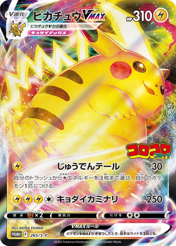 Pikachu VMAX 265 - Sword And Shield Promos