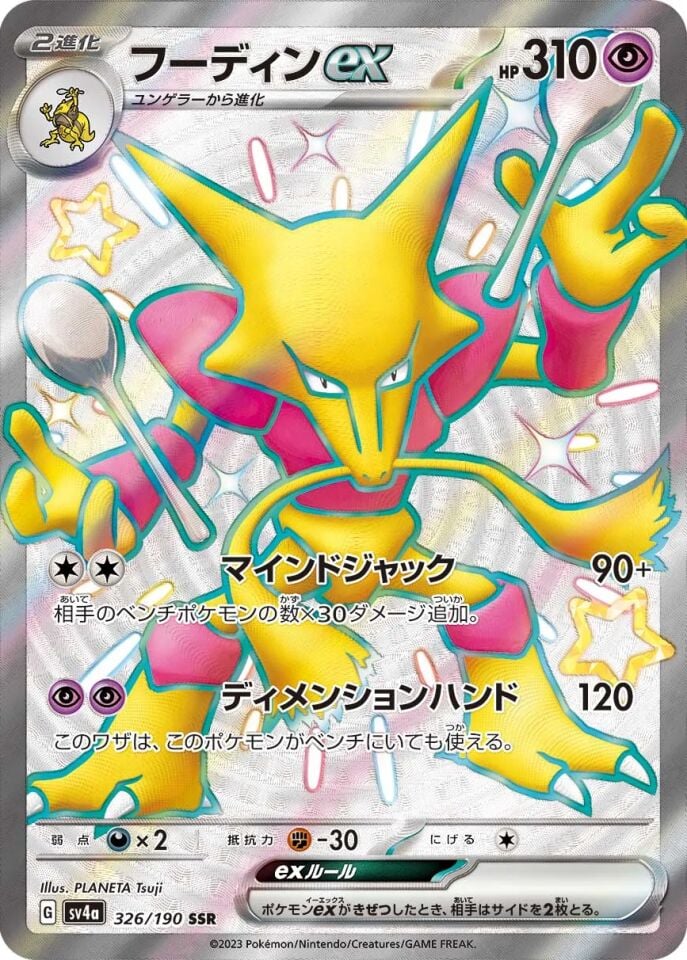 Alakazam ex 326/190 - Shiny Treasure Ex