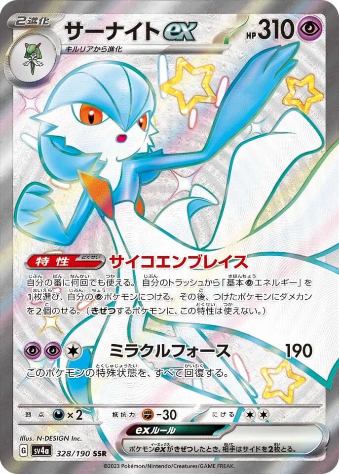 Gardevoir ex 328/190 - Shiny Treasure Ex