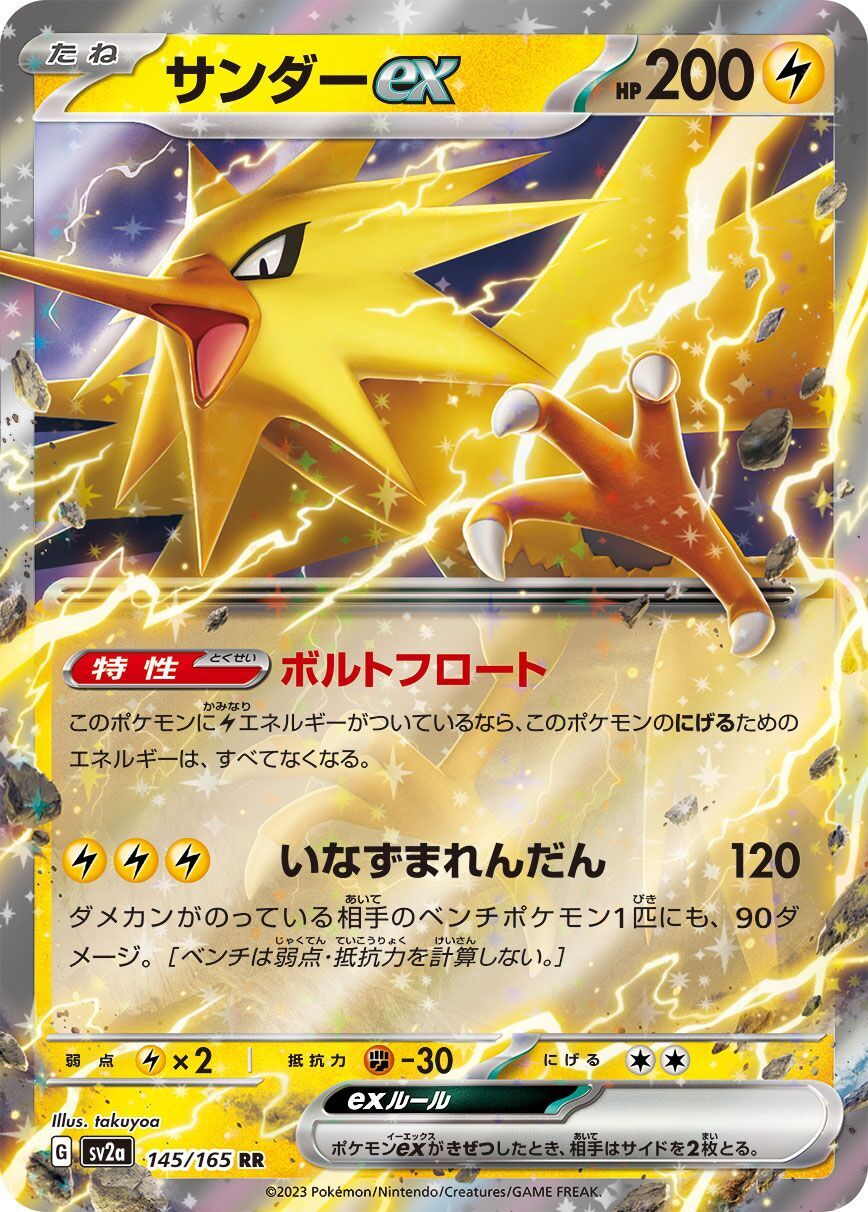 Zapdos ex 145/165 - Pokemon Card 151