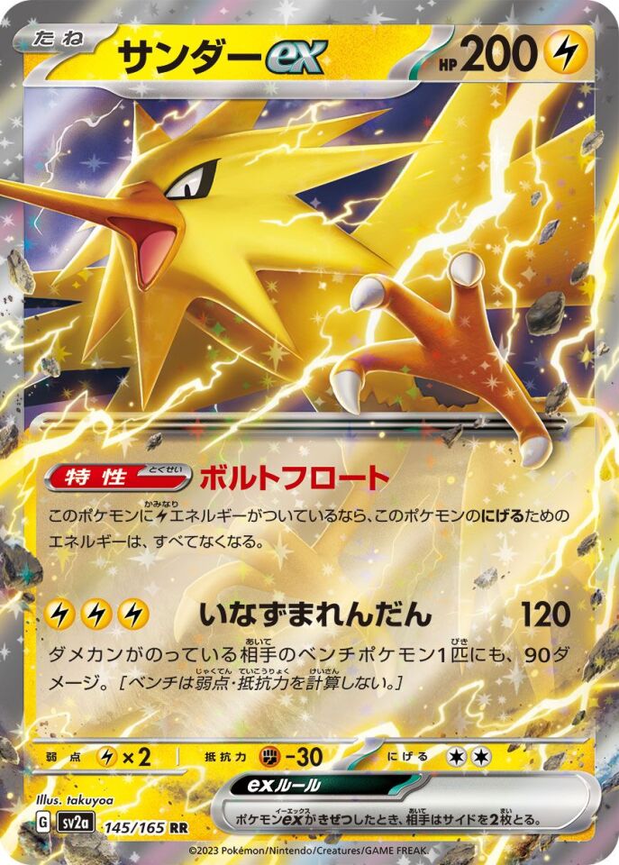 Zapdos ex 145/165 - Pokemon Card 151