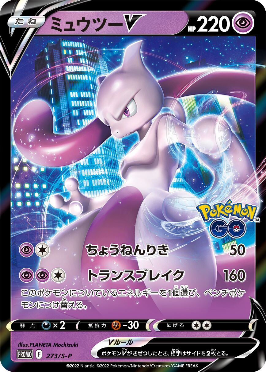 Mewtwo V 273 - Sword And Shield Promos