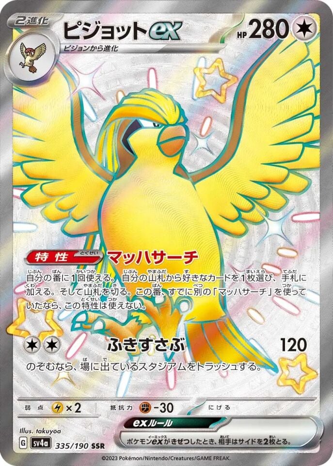 Pidgeot ex 335/190 - Shiny Treasure Ex
