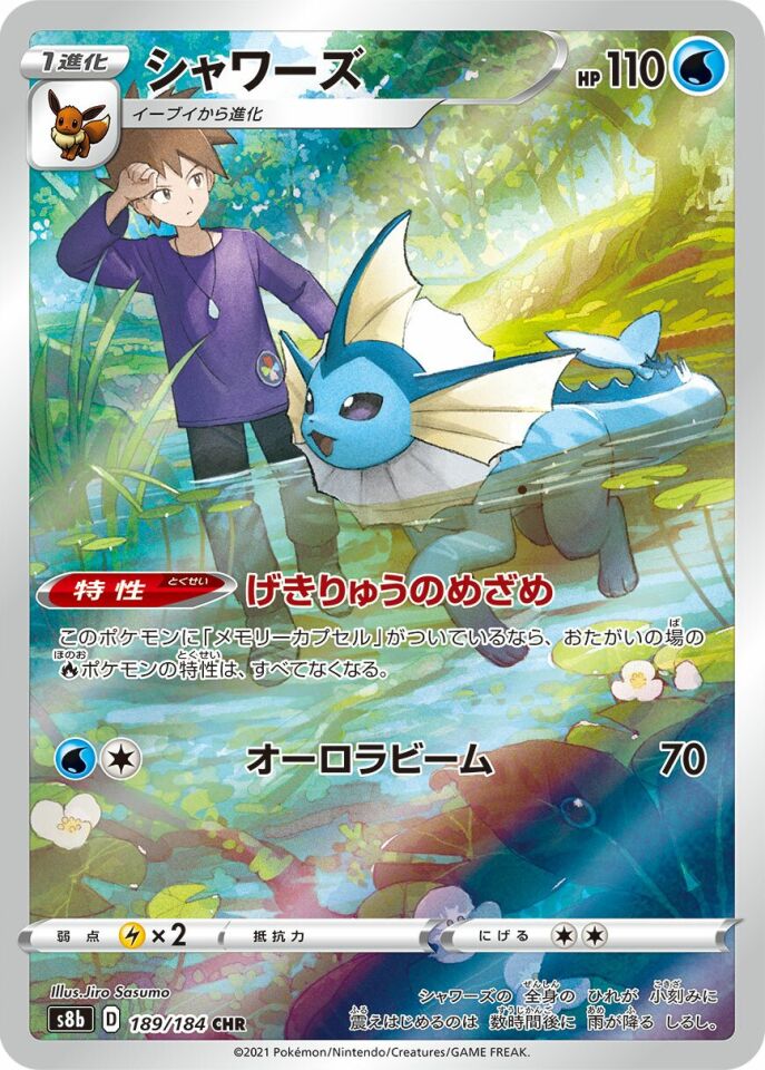 Vaporeon 189/184 - Vmax Climax