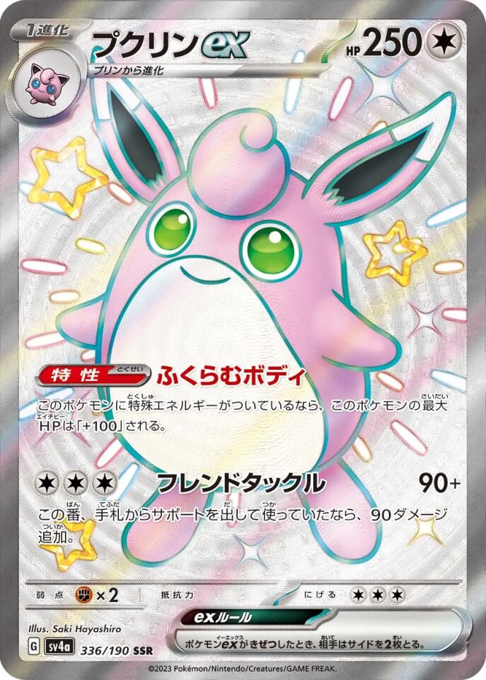 Wigglytuff ex 336/190 - Shiny Treasure Ex