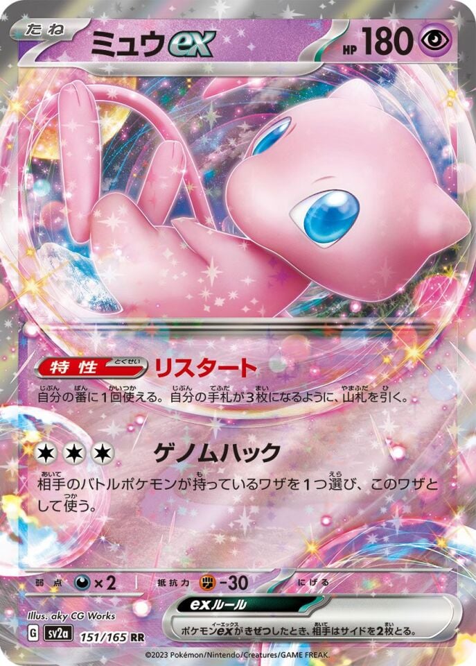 Mew ex 151/165 - Pokemon Card 151