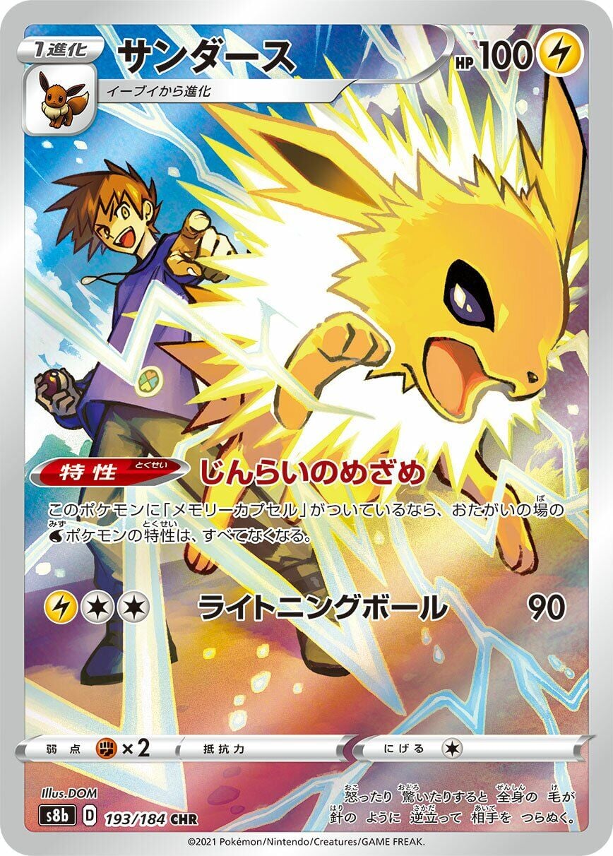 Jolteon 193/184 - Vmax Climax