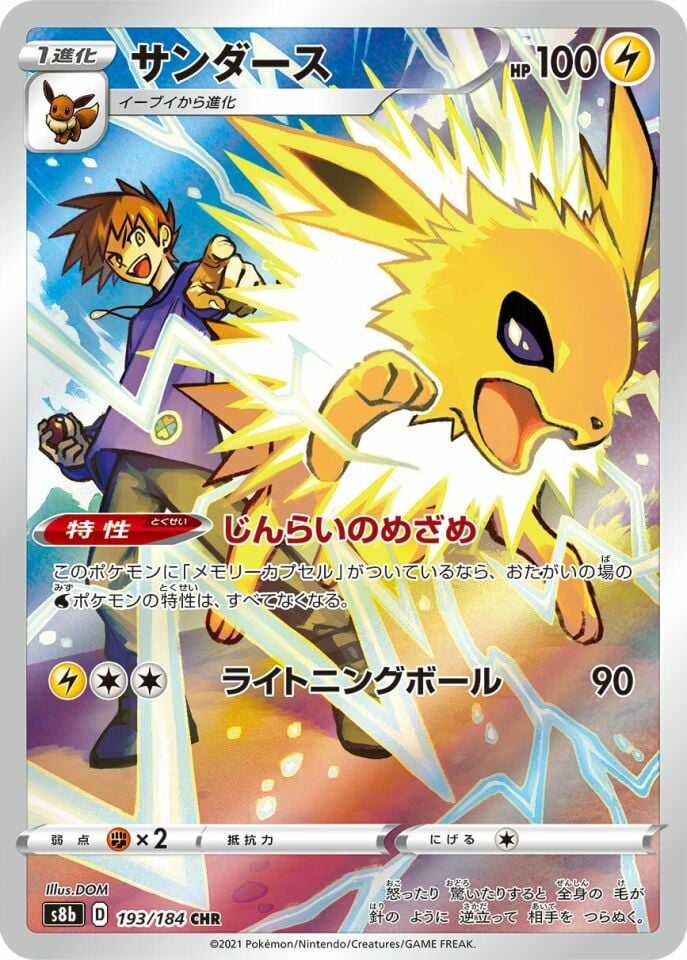 Jolteon 193/184 - Vmax Climax