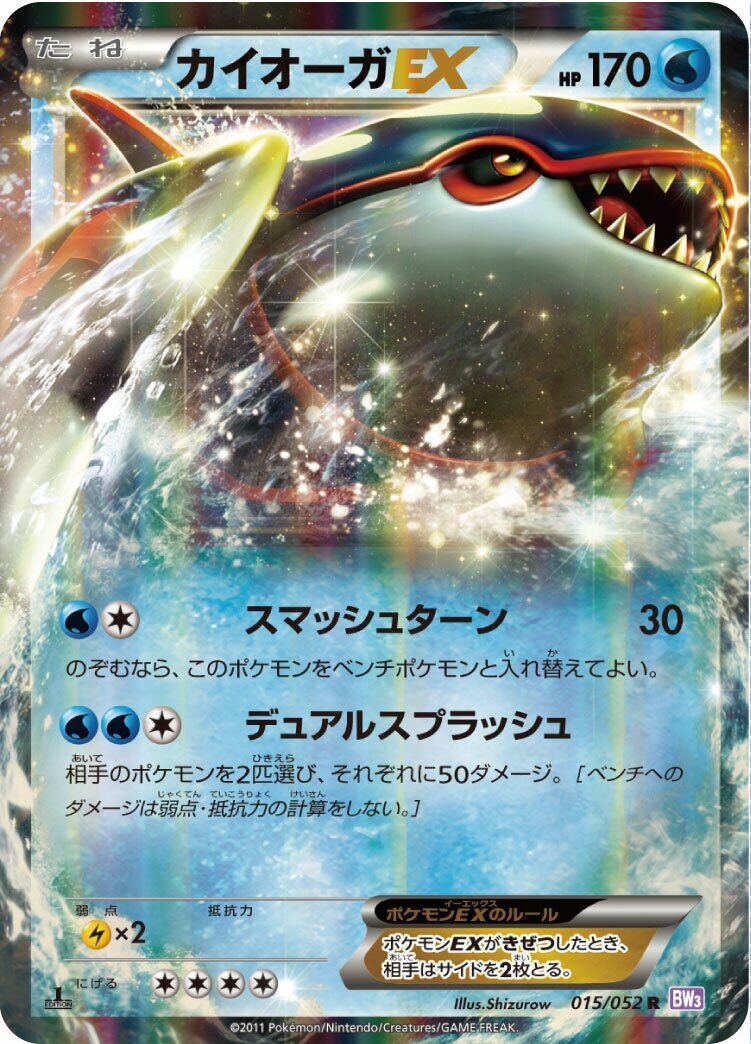 Kyogre-EX 015/052 - Psycho Drive