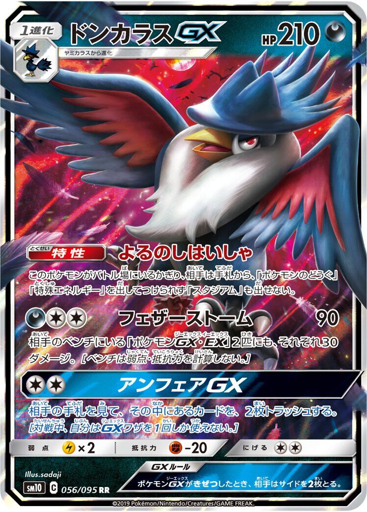 Honchkrow-GX 056/095 - Double Blaze