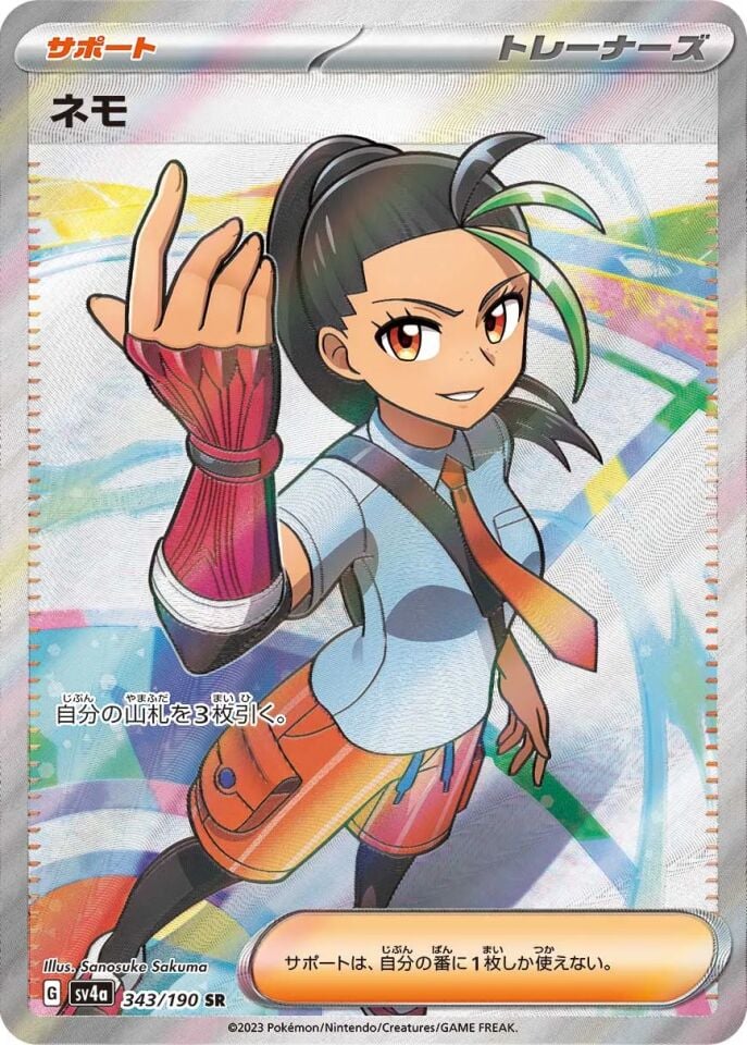 Nemona 343/190 - Shiny Treasure Ex