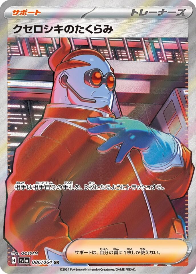 Xerosic's Machinations 086/064 - Night Wanderer