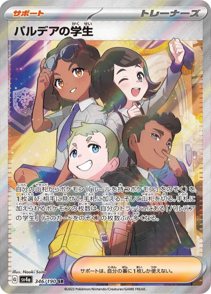 Paldean Student 346/190 - Shiny Treasure Ex