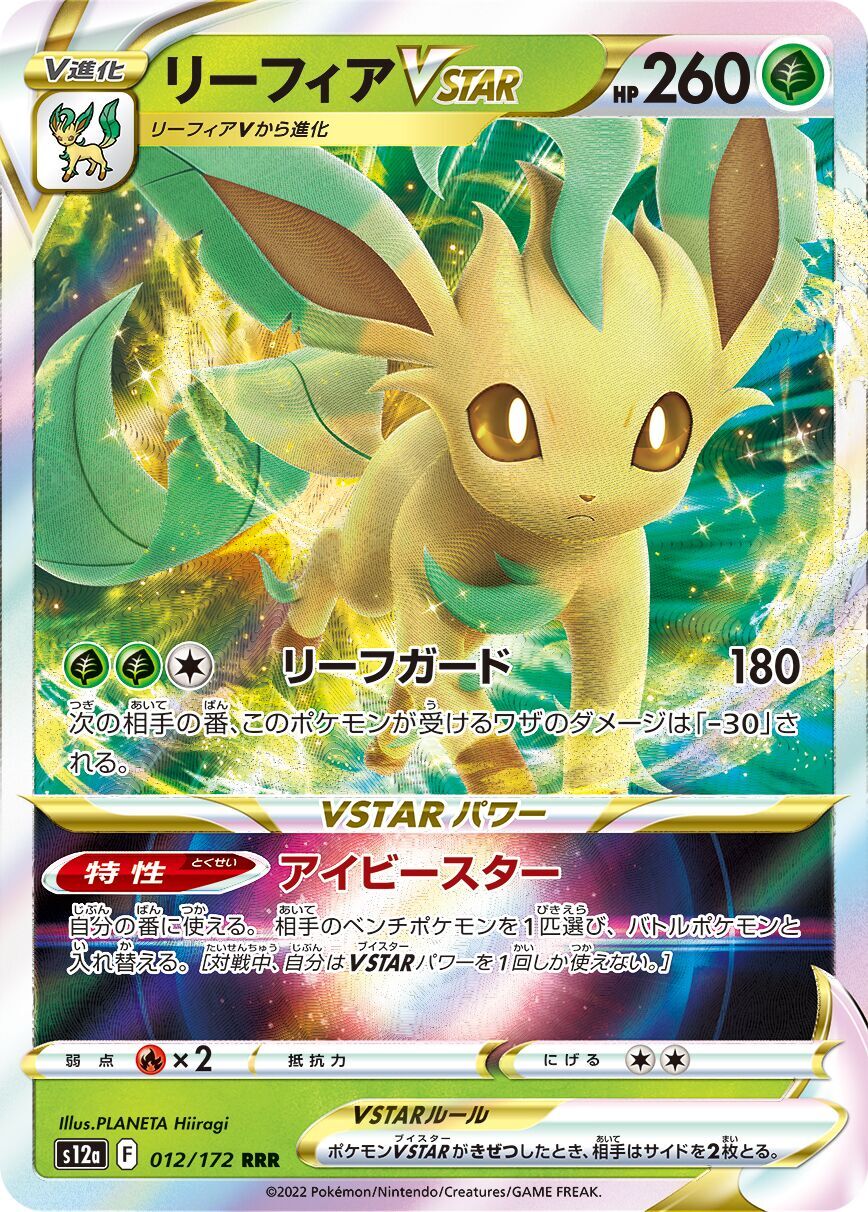 Leafeon VSTAR 012/172 - Vstar Universe