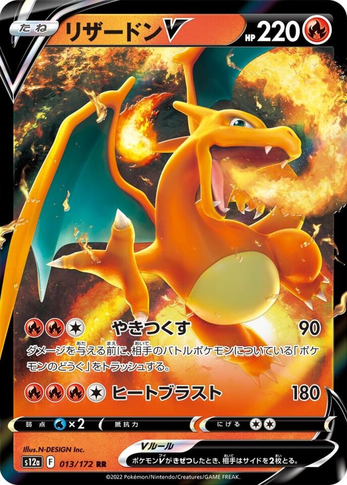 Charizard V 013/172 - Vstar Universe