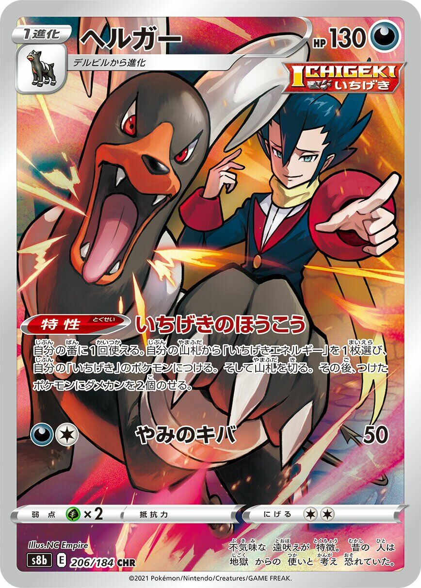 Houndoom 206/184 - Vmax Climax